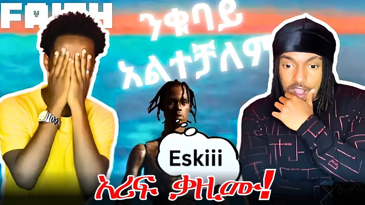 እስኪ🔥 - Nequbay ንቁባይ New ethiopian music ( Ethiovibez Reaction )