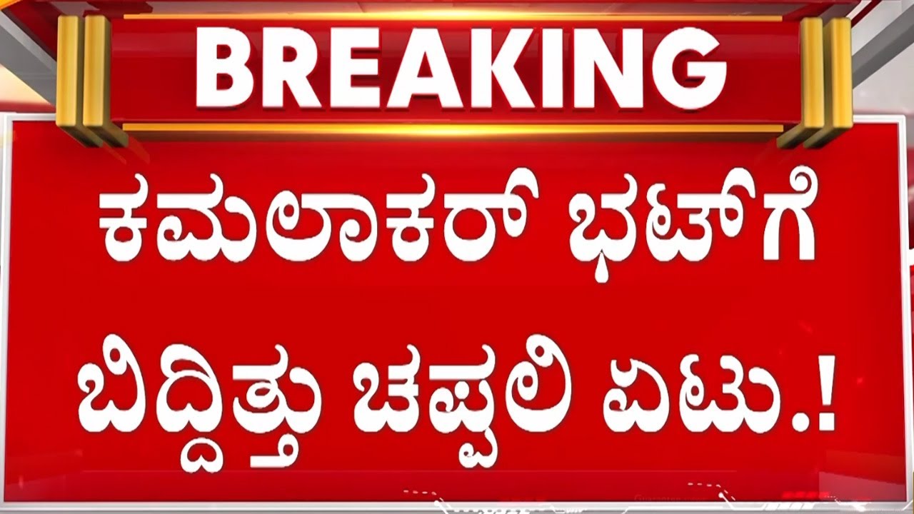 ಕಮಲಾಕರ್ ಭಟ್, ಸುಚಿತ್ರಾ, ಆಕೆಯ ಜೊತೆಗಿದ್ದವರಿಗೂ ಧರ್ಮದೇಟು | Guarantee News