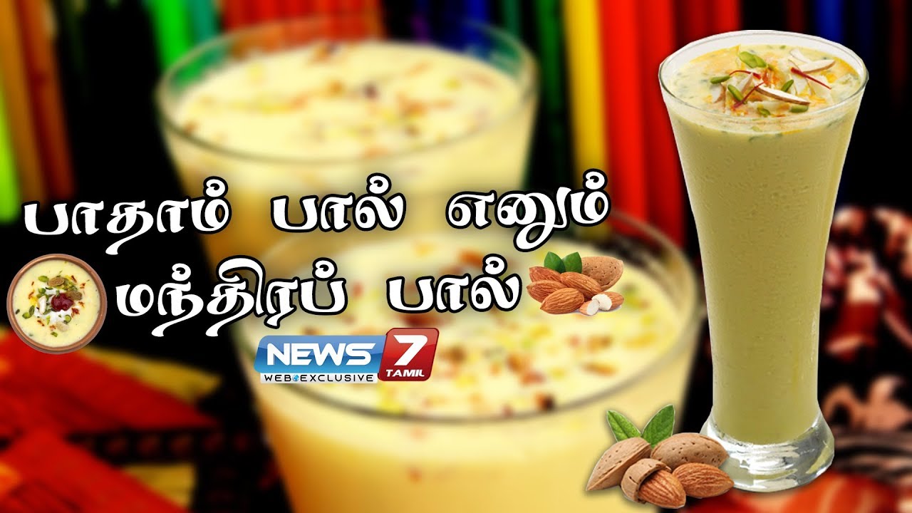 பாதாம் பால் எனும் மந்திரப்பால் - Badam Milk Manufacturing | Chennai