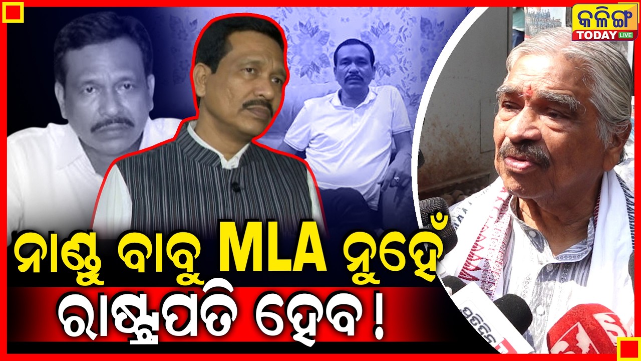 ସେ କିଏବେ..ତା କଥା ମୋତେ ବାରମ୍ବାର ପଚାରୁଛ ଏମିତି କହି ରାଗିଲେ ସୁର ।। Kalinga Today Live ।।