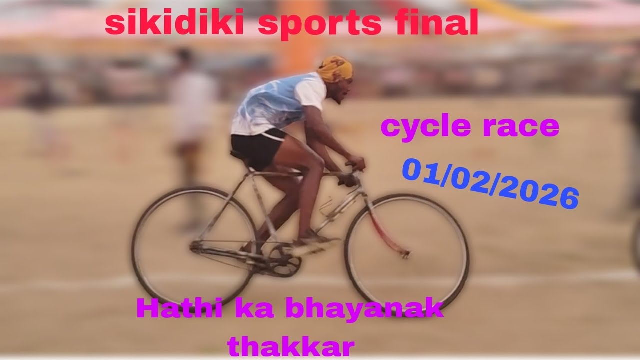 Sikidiki sports, jawano सीनियर साइकिल रेस final ,01/02/2026