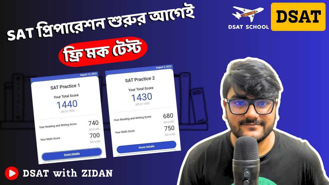 Take Your First DSAT Mock Test For Free || SAT Bangla Tutorial