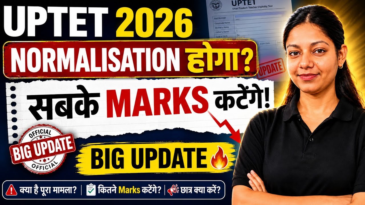UPTET 2026 Normalisation Explained 🔥 क्या UPTET में Normalisation होगी? Full Details in Hindi 