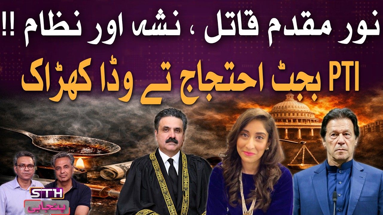PTI Budget Protest To Be Met With Strict Action | Noor Maqadam Killer Wants Pardon For Being Insane