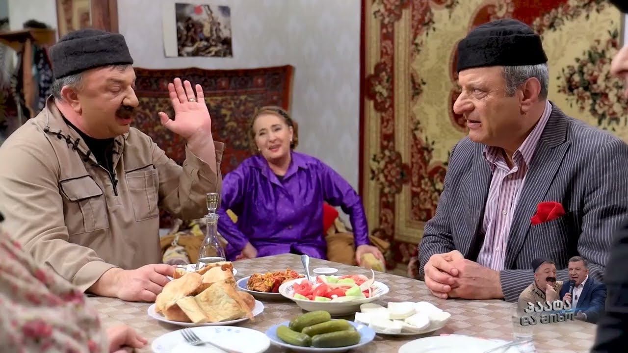 შაბათს და კვირას! 