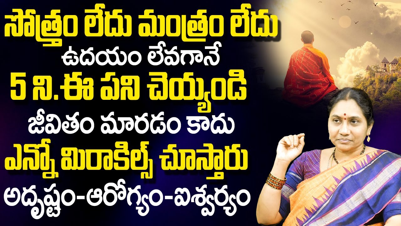 Nittala Kiranmayi - ఉద‌యం లేవ‌గానే  5 నిమిషాలు ఇలా చెయ్యండి | Nittala Kiranmayi Remedies | TSW