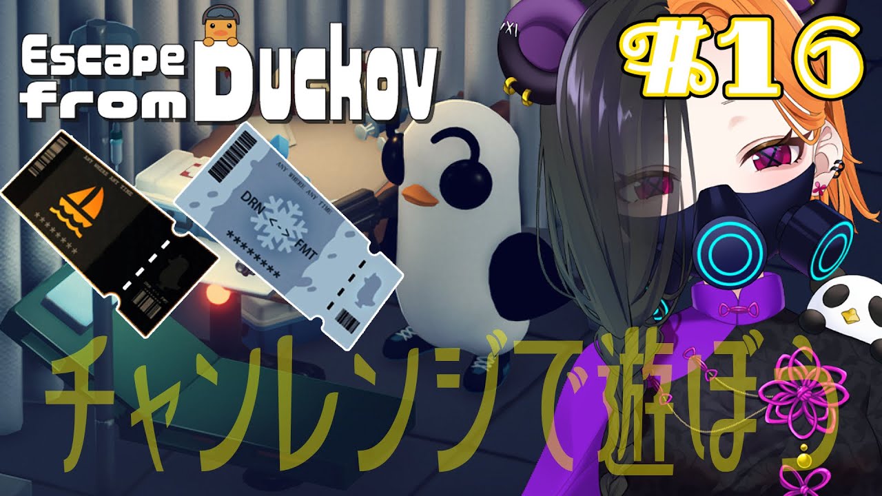 【 エスケープ フロム ダッコフ 】 チャンレンジで遊ぶ！ 【 ぱんだまん🐼】