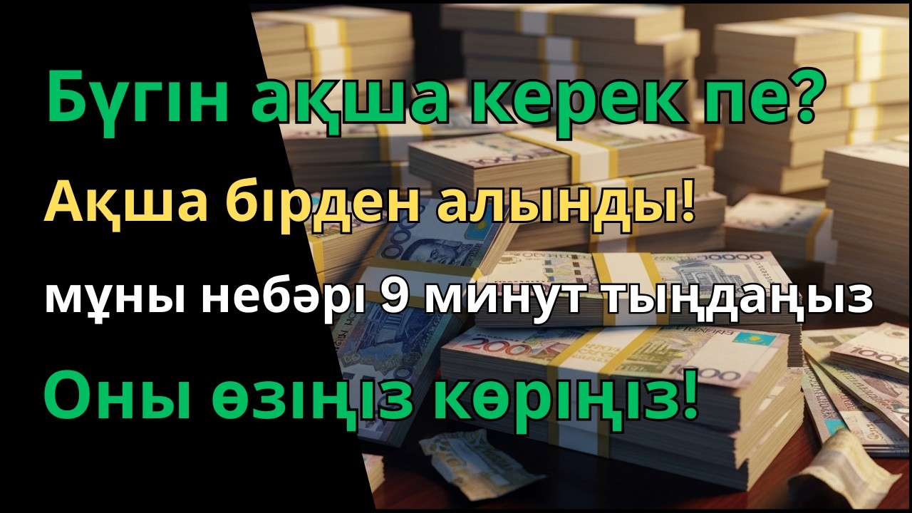 Жұма күніндегі ең күшті дұға! 5 минут тыңдаңыз, берекеңіз судай ағып кетеді (Алла қаласа).