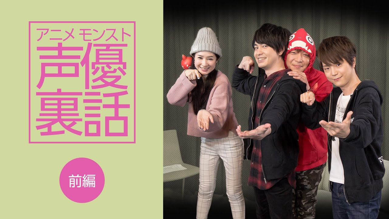【男性声優編 前編】クイズでは不正解連発？モンストアニメ声優裏話【突撃!!中の人マル秘話｜モンストアニメ公式】