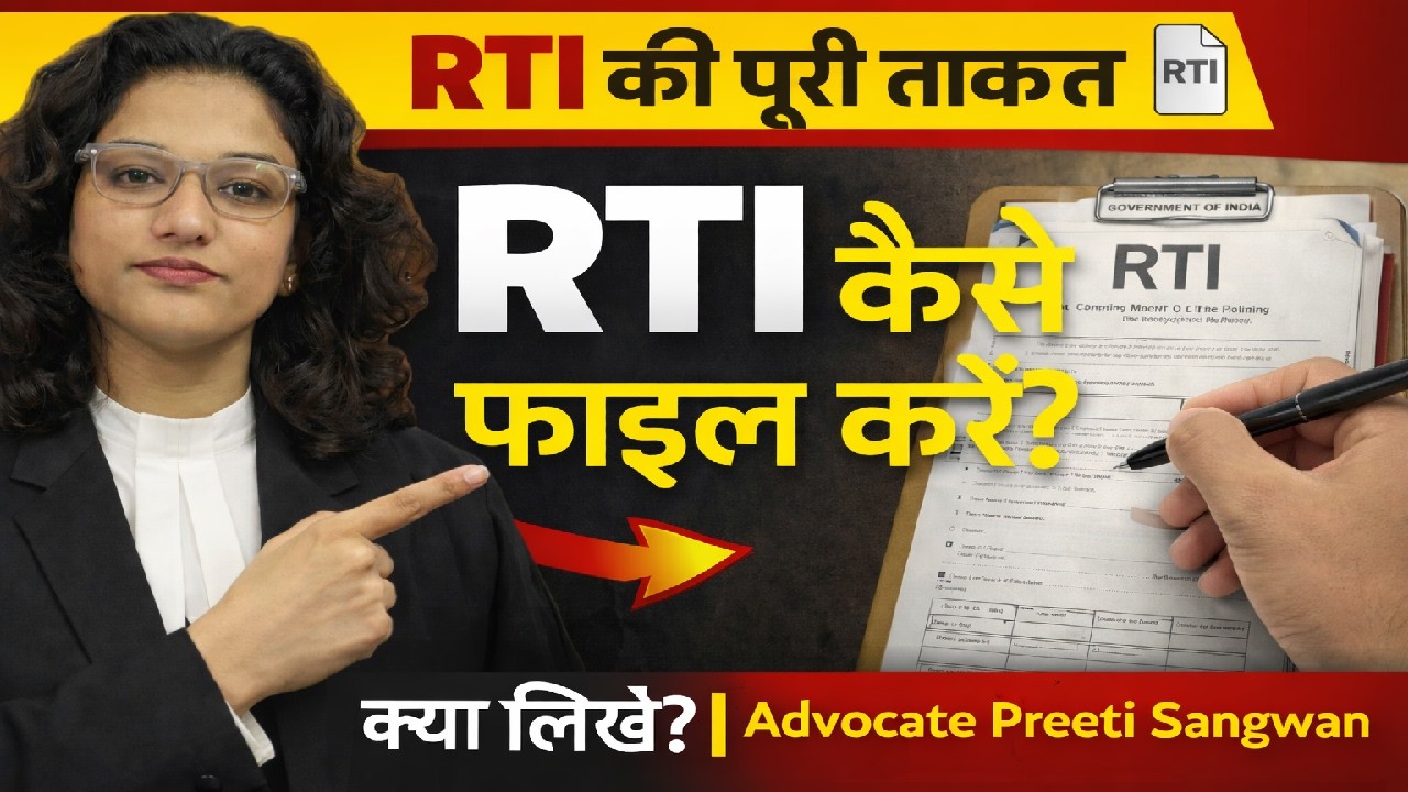 RTI कैसे डालें | RTI में क्या लिखें | RTI का जवाब न मिले तो क्या करें | RTI Act 2005 Explained #rti 