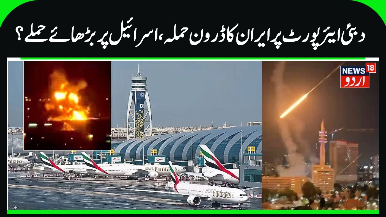 Iran's Drone Attack on Dubai Airport? | China Rejects Trumps Offer on Hormoz, Iran Warns US | N18G