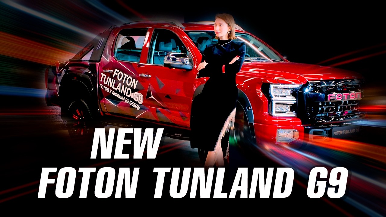 Foton Tunland G9 для жизни и работы