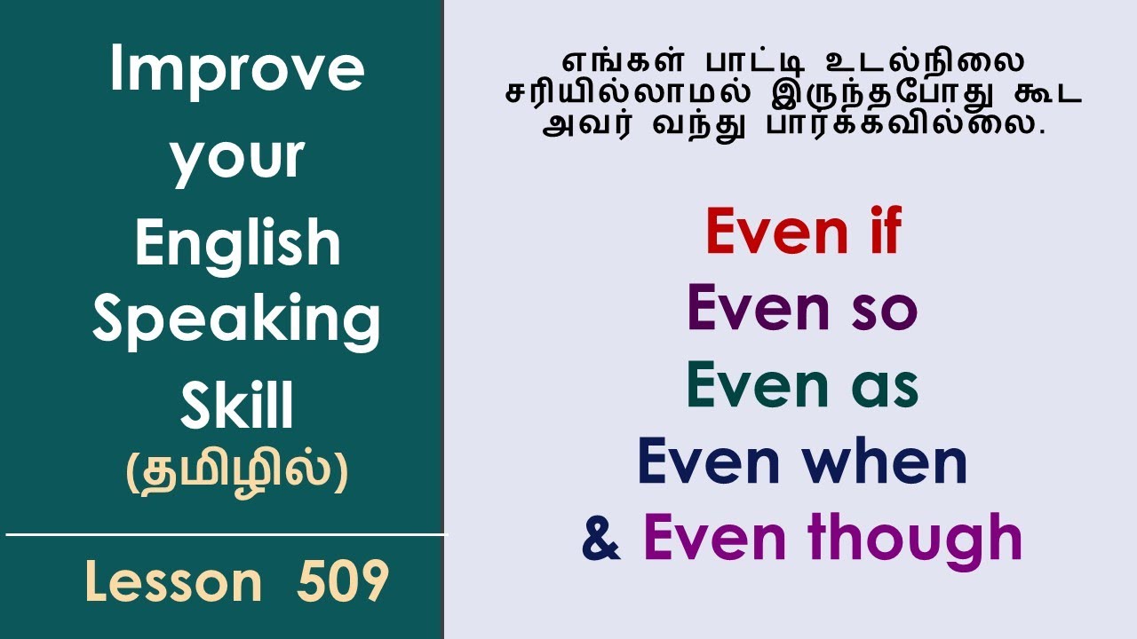 Even if, Even so,  Even as, and Even when | Learn English Through Tamil