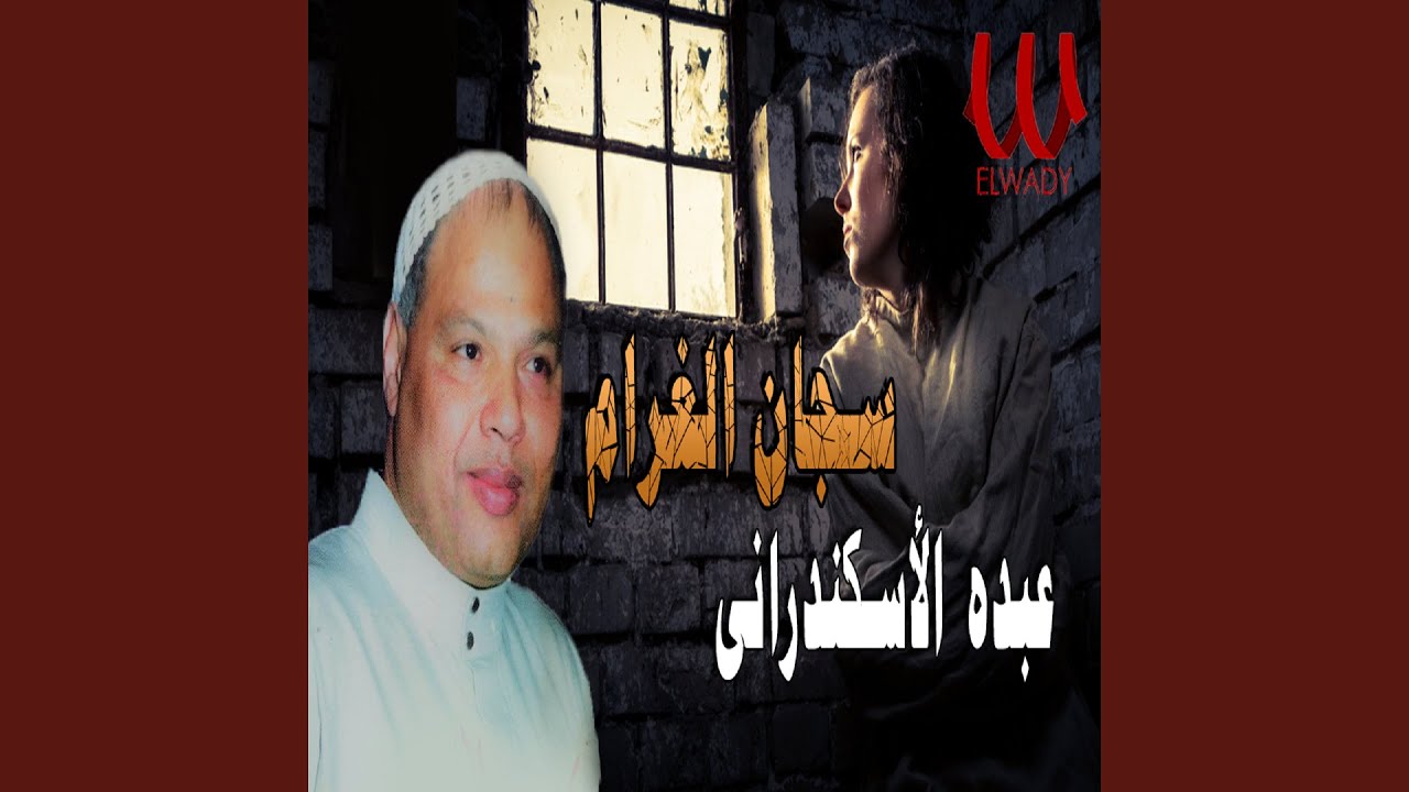 Saggan El Gharam