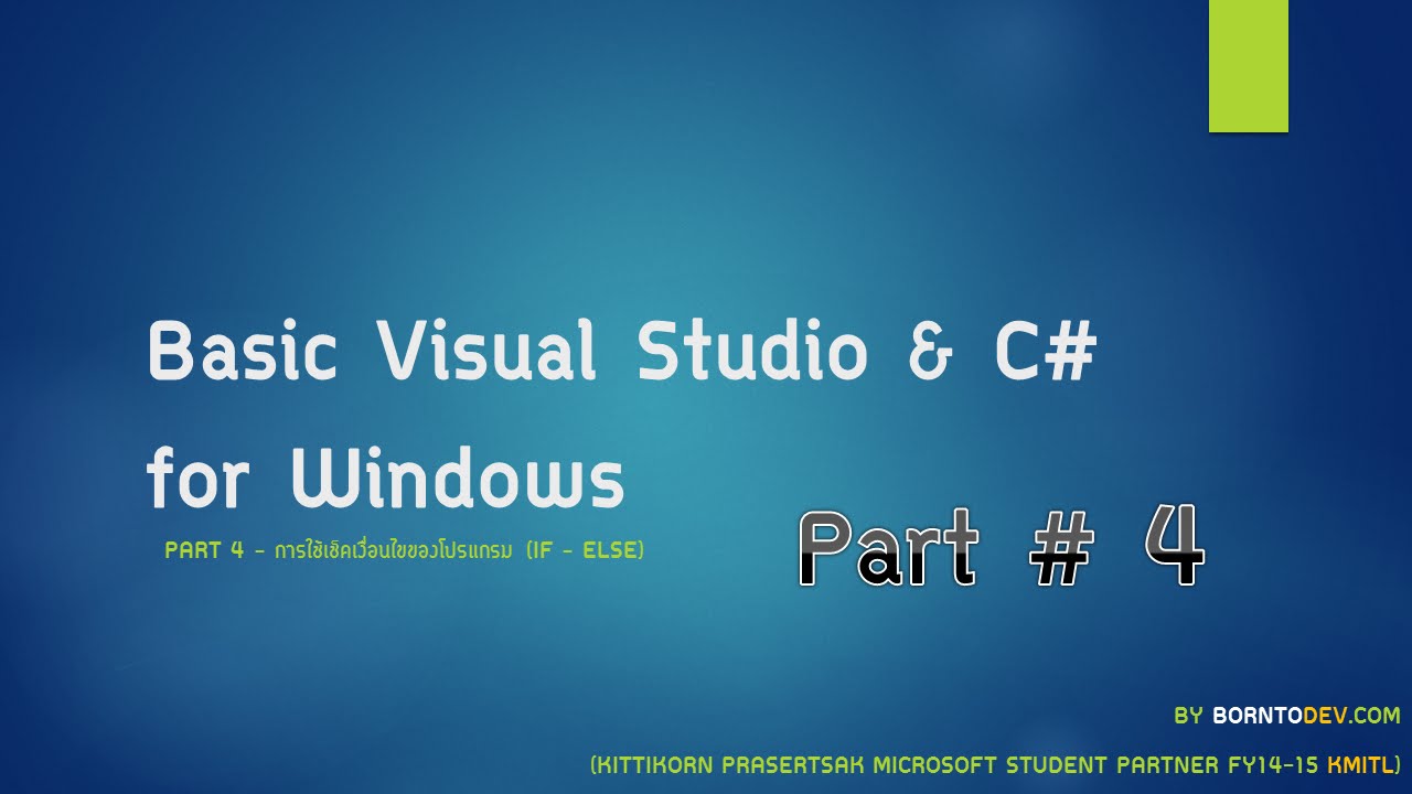 [Visual Studio & C#] Part4 - การเช็คเงื่อนไขของโปรแกรม