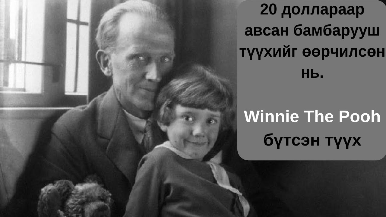 20 доллараар авсан бамбарууш түүхийг өөрчилсөн нь TUUH.MN