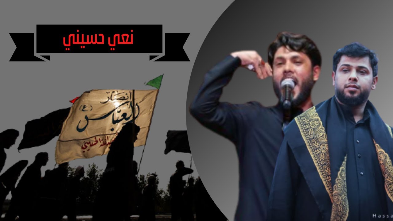 نعي | سيد فاقد الموسوي و مرتضى حرب في ليلة الاربعين | صفر 1443 | شاهد ماذا فعلو في الجمهور