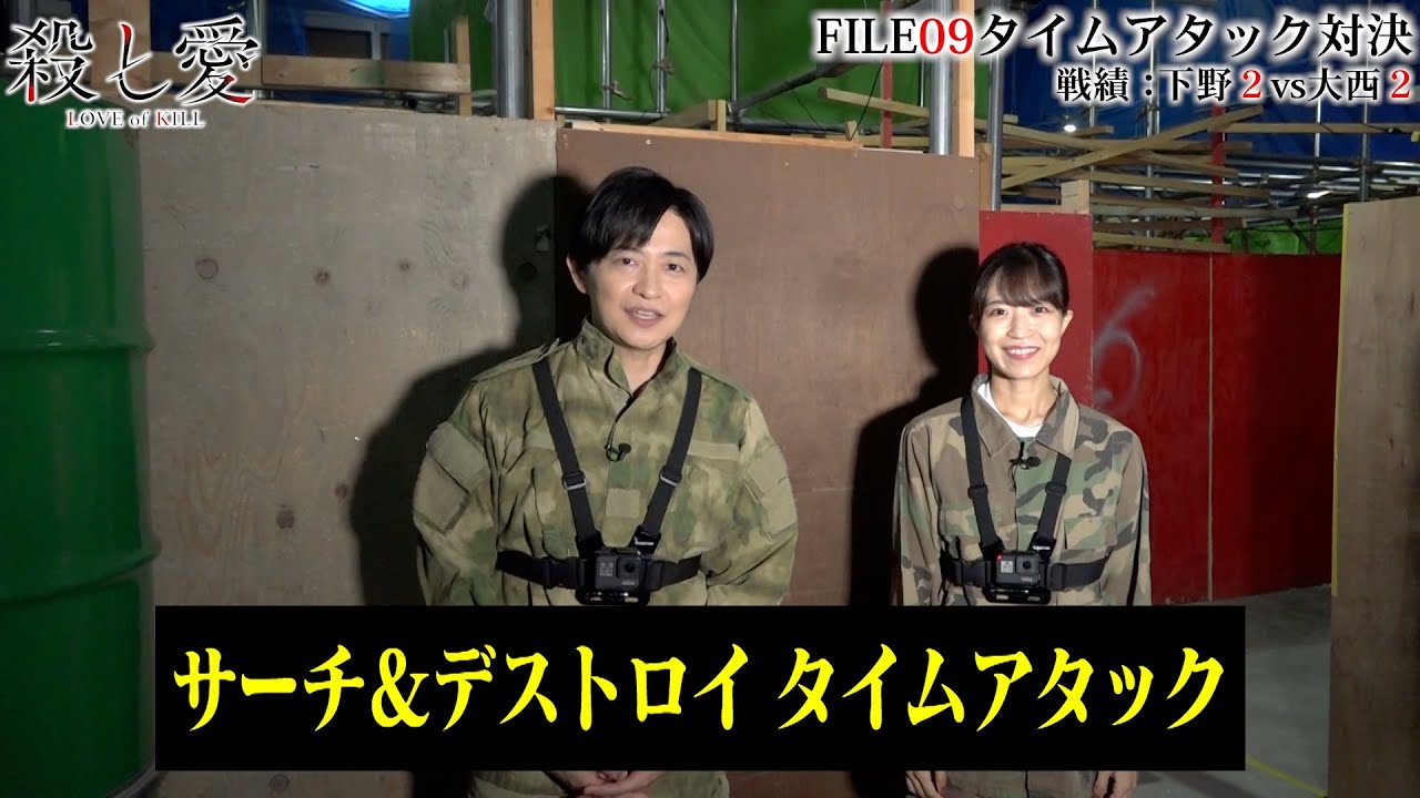 【大西沙織vs下野紘】キャストが織りなす愉快なサバゲー企画#9｜TVアニメ「殺し愛」22年1月放送！