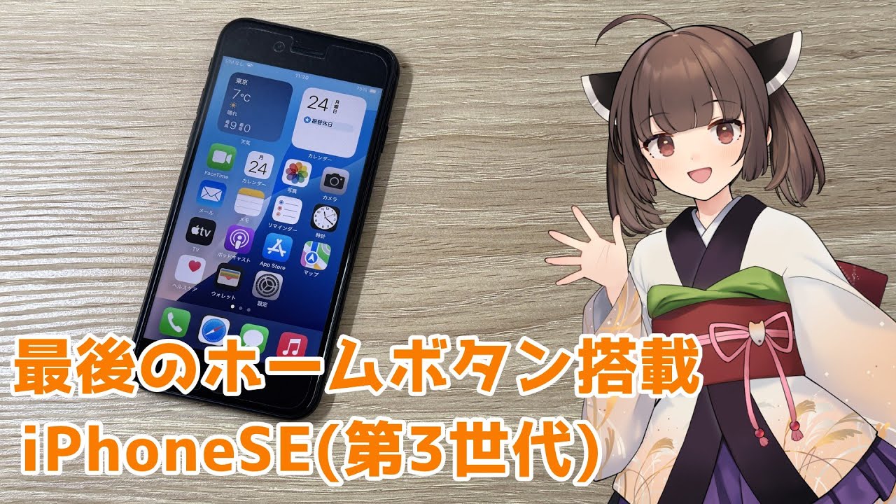最後のホームボタン搭載iPhoneは現在どれだけ使える!?【iPhoneSE(第3世代)】