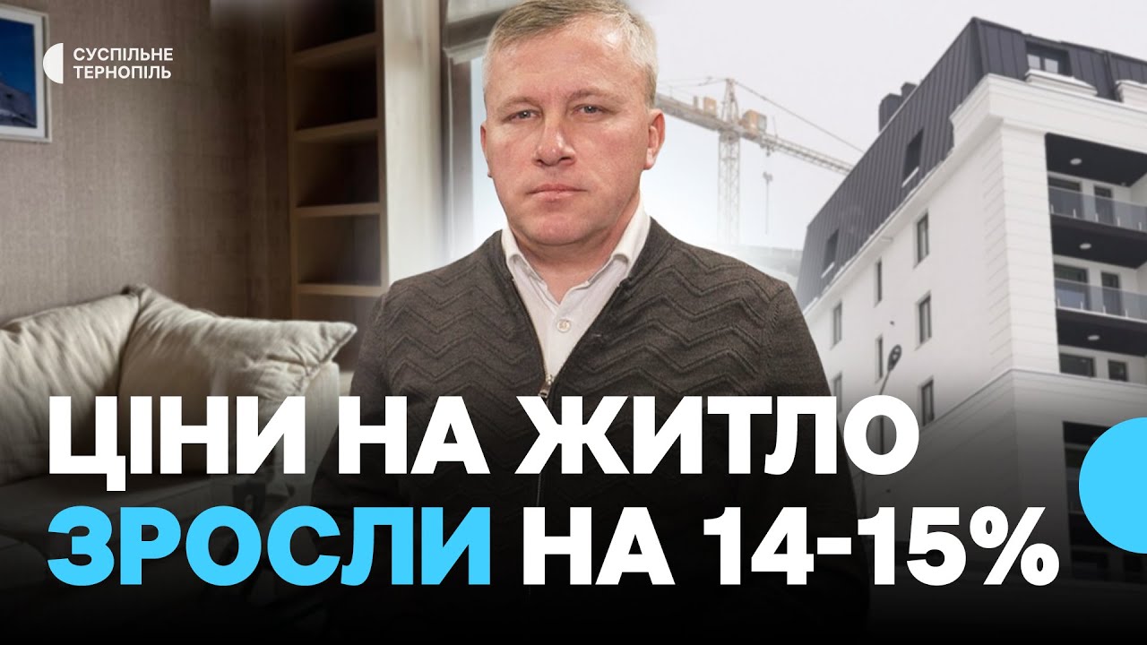 Ціни на купівлю житла в Тернополі зросли на 14-15% порівняно з минулим роком