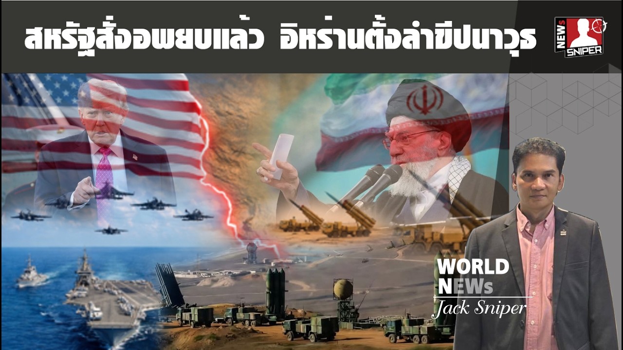 ด่วน!!สหรัฐสั่งอพยบพลเมือง อิหร่านลากขีปนาวุธKhorramshahr-4ตั้งลำ