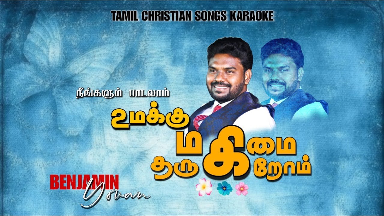 Tamil Christian Songs Karaoke Track | Umakku Magimai Tharukirom | Father berchmans | Benjamin Yovan