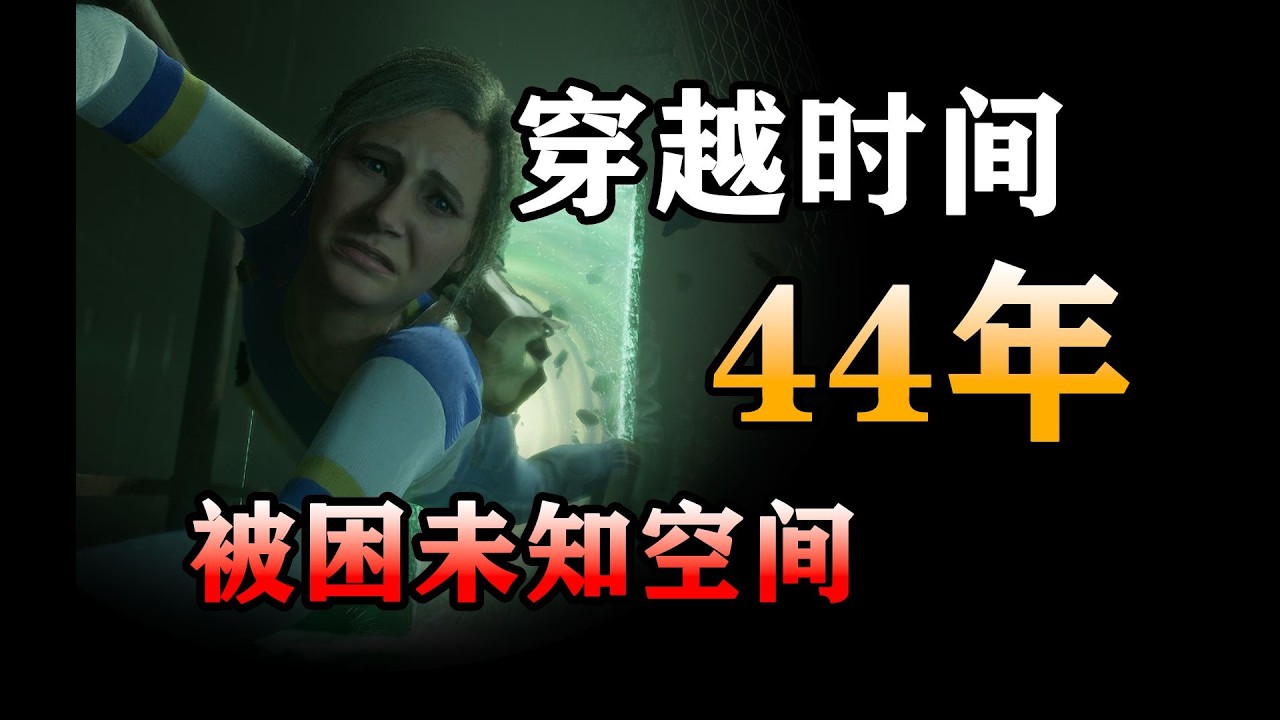 少女穿越到44年后？被困在永恒痛苦的空间中！【弗兰克斯通的阴影】剧情解析（上）