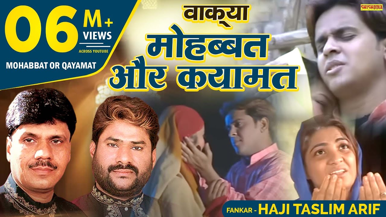 वाक़्या - मोहब्बत और क़यामत  (Part - 1) || Mohabbat Aur Qayamat || Taslim , Aarif