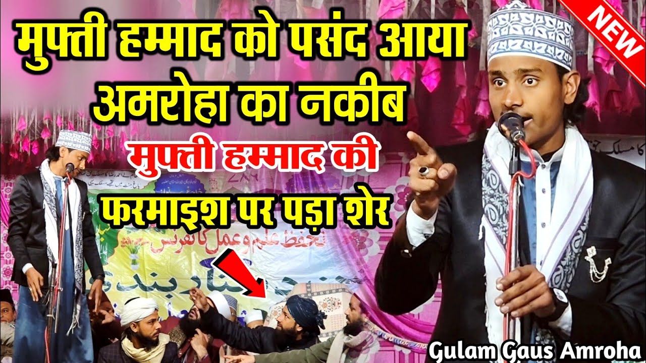 Gulam Gaus Amroha With Mufti Hammad Raza Muradabadi | Gulam Gaus Amroha Nizamat | New Shayari 2026