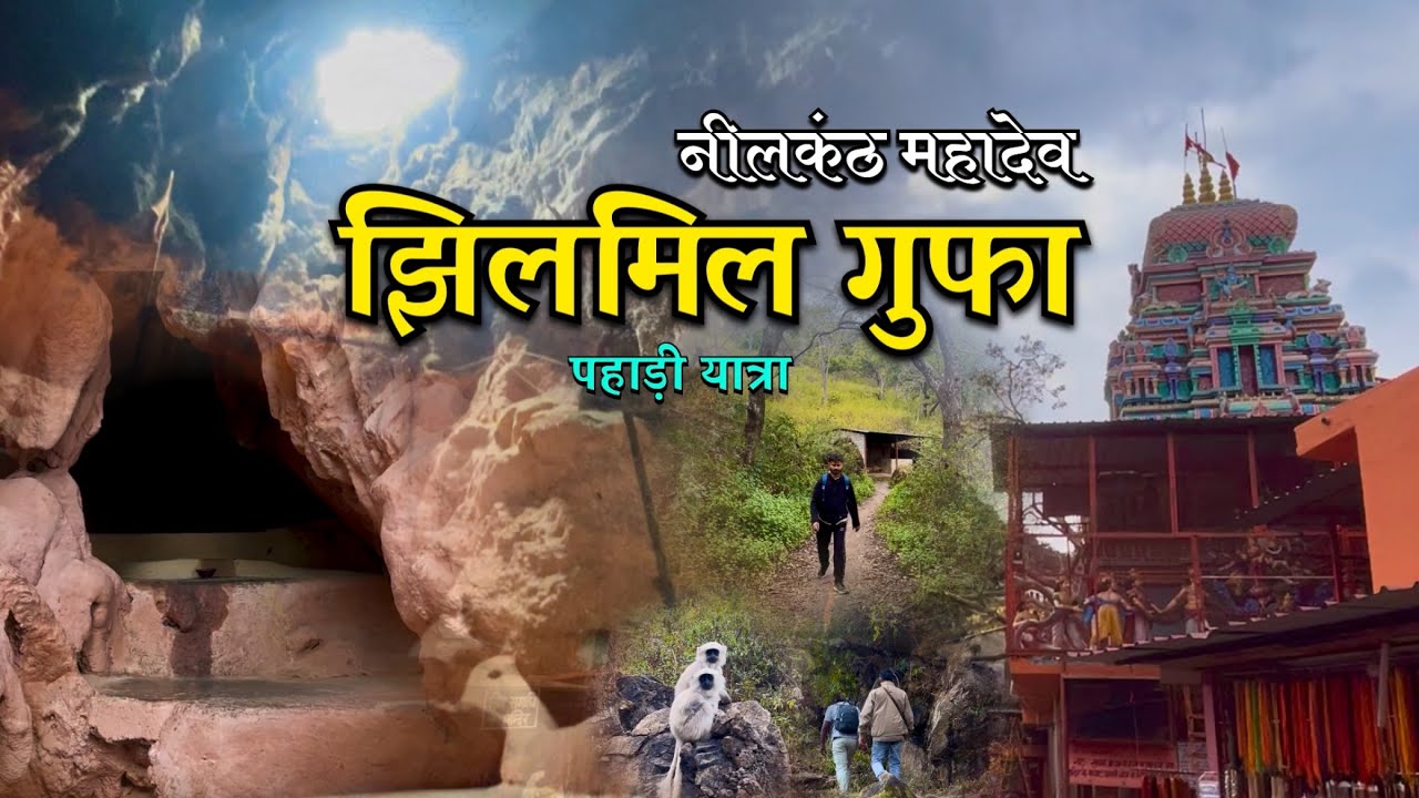 P2 Jhilmil Gufa | Hanuman Mandir, Parvati Mandir, Shanidev Mandir, Jhilmil Gufa, Ganesh Gufa - Yatra