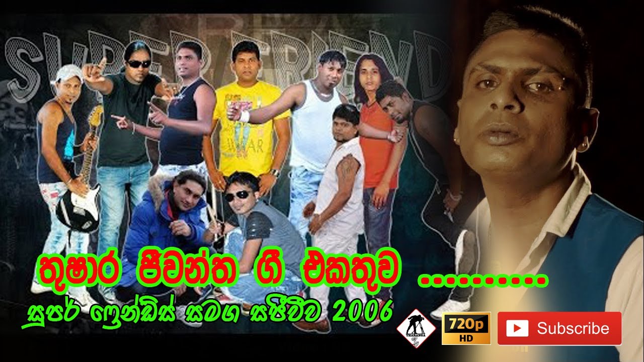 Thushara Jeewantha With Super Friends 2006