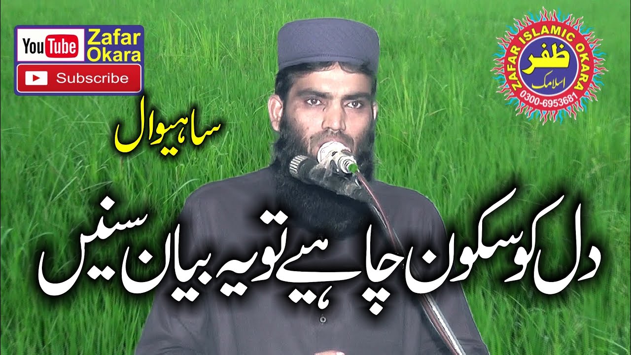 Molana Qari Abdul Qadeer Shaheen Topic Wo Quran Sun Kar Rohy.2021.Zafar Okara