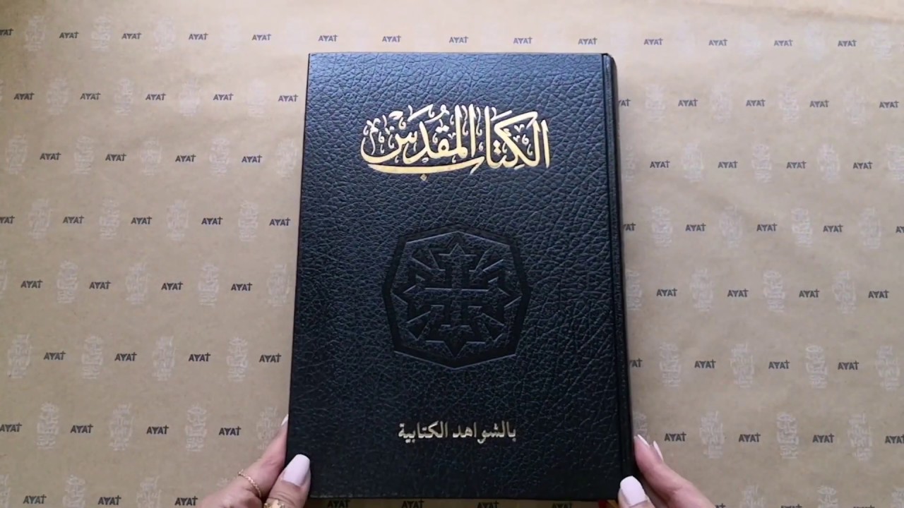 الكتاب المقدس بالشواهد الكتابية