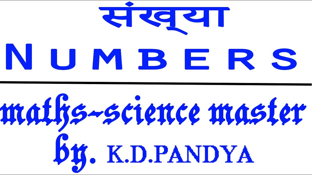 Numbers Reasoning- Numbers- Reasoning in Gujarati/ sankhyao by MathsScienceMaster
