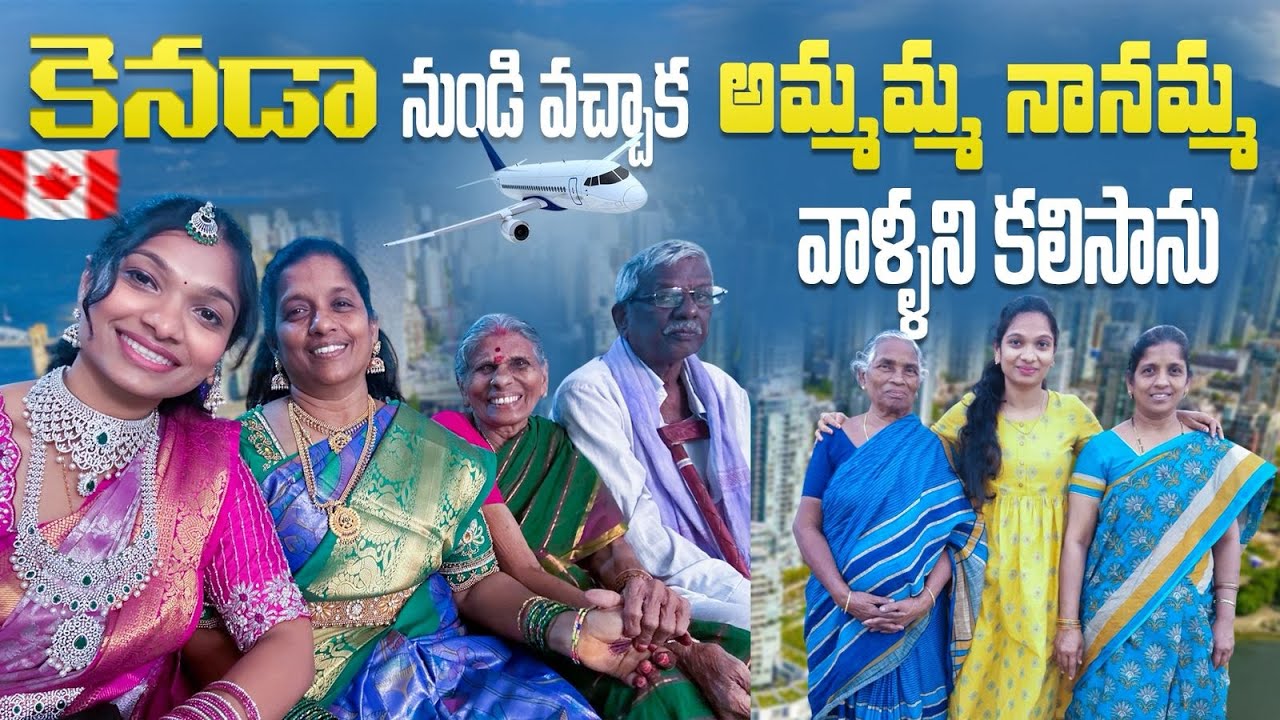 కెనడా నుంచి వచ్చాక అమ్మమ్మ, తాతయ్య, నానమ్మ వాళ్లని కలిశాను 💖| Indian diaries| #canadateluguvlogs