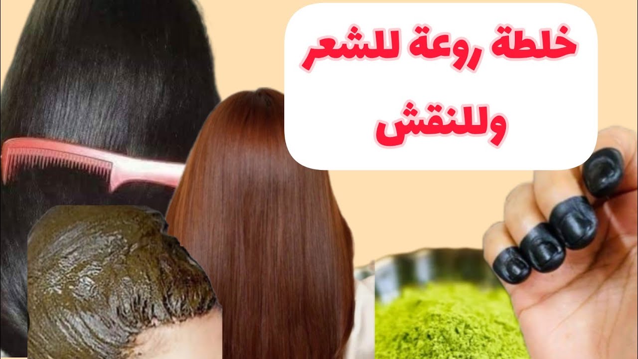 خلطة حنة مبالغة انسي حاجة اسمها  شيب وتطول الشعر وتنفع برضو لرسم الحنة وكمان احلي صور نقش لعيونكم