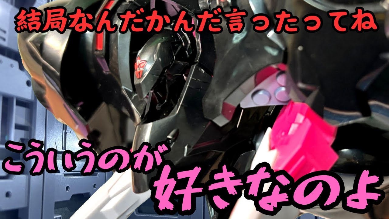 【MODEROID 】黒き漆黒のブラックが至高‼ ブラックサレナ レビュー！【ゆっくり】