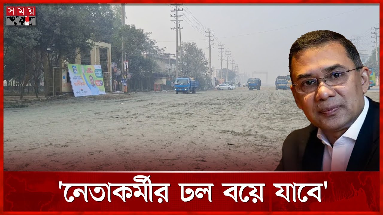 নরসিংদীতে প্রস্তুত হচ্ছে তারেক রহমানের পথসভা মঞ্চ | Narsingdi News | Tarique Rahman | Somoy TV