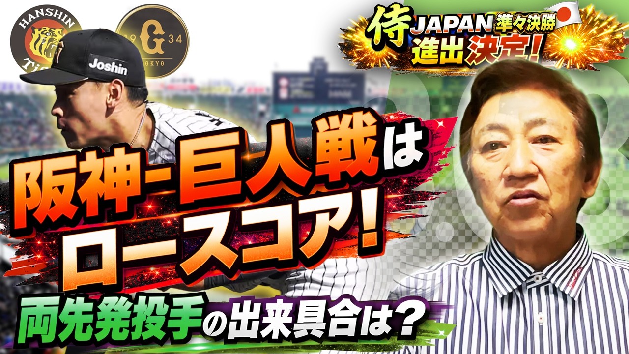 両先発投手の出来具合は？【3/8】