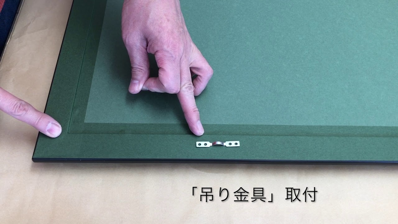 額縁の裏側をグリーンテープでの処理