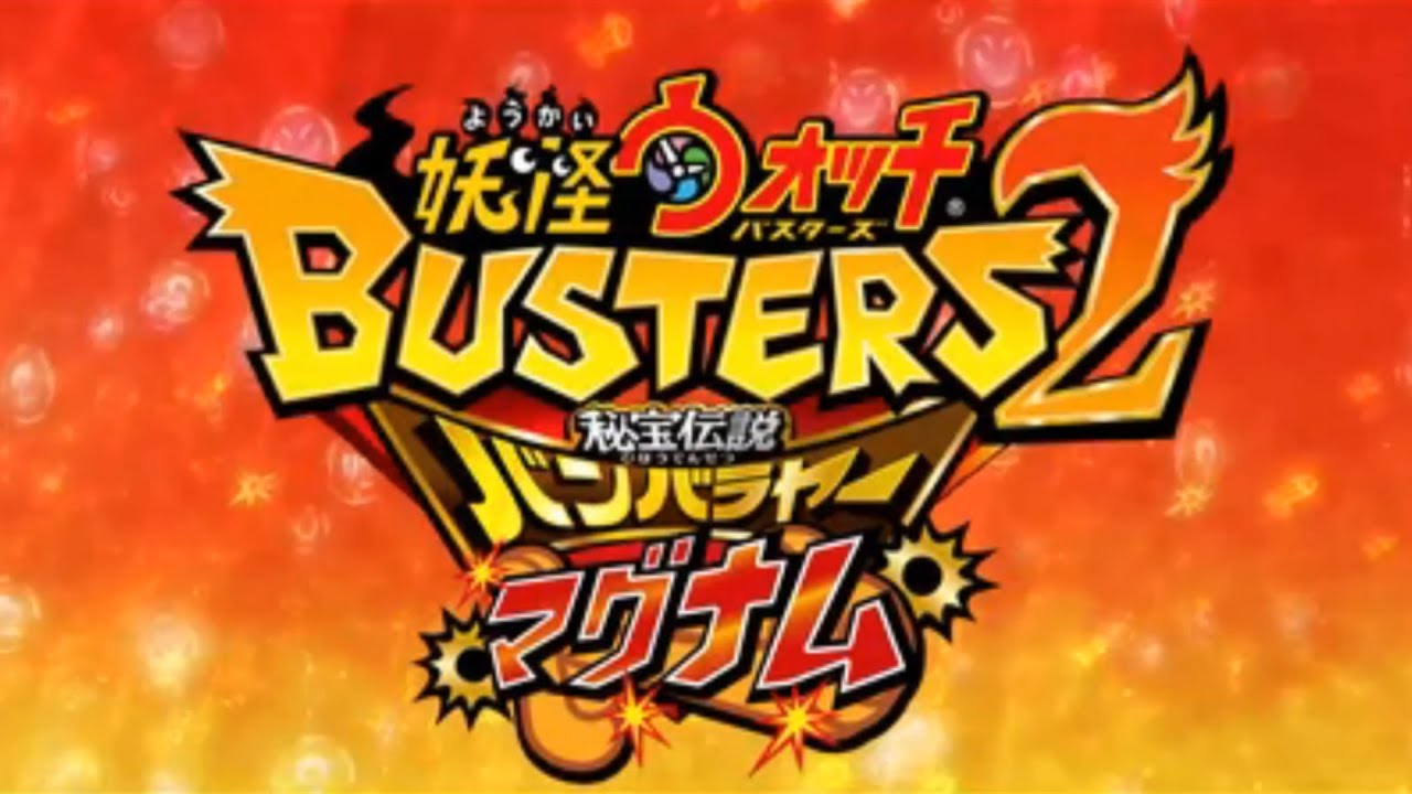 Yo-kai Watch Busters 2: Magnum - Give Me a Time Machine