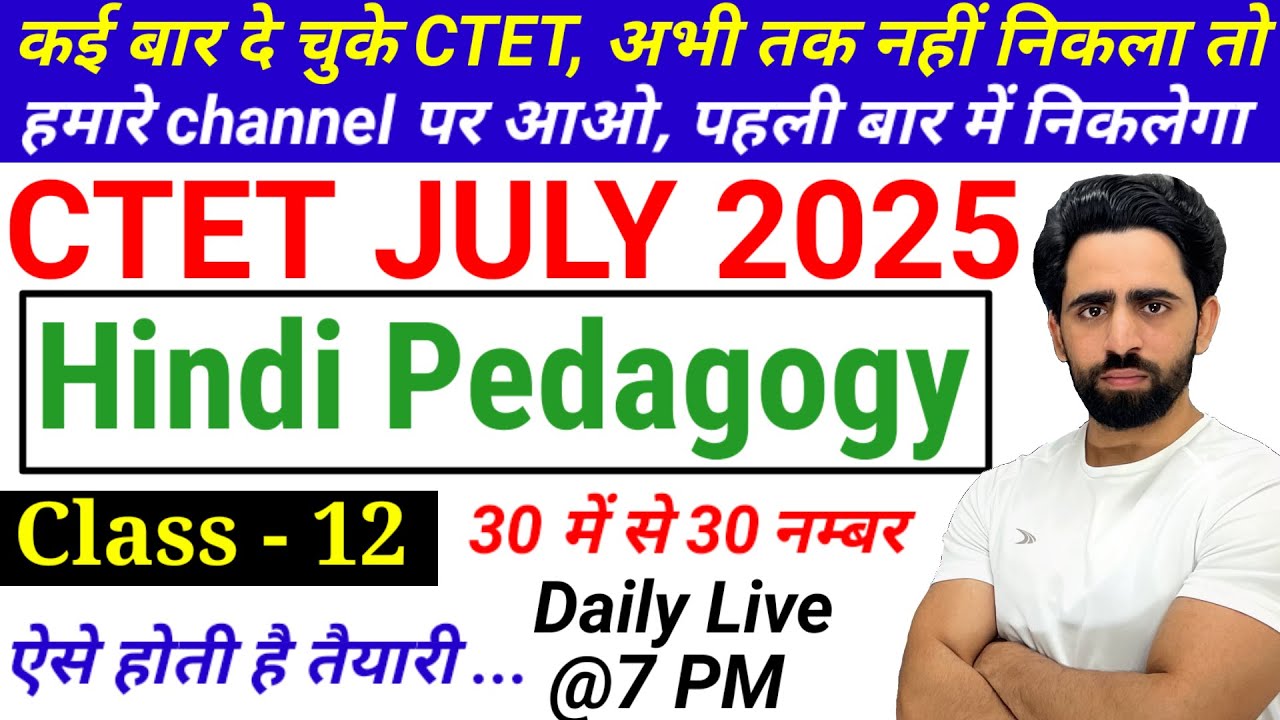 CTET 2025 Preparation | Class-12 | CTET Hindi Pedagogy | CTET Class 2025 | Next CTET 2025 July| CTET