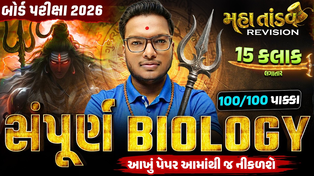Std 12 Biology MahaTandav 🔥| 15 Hours Non-Stop Revision | Board Exam 2026 | Vidyakul | Parth Sir