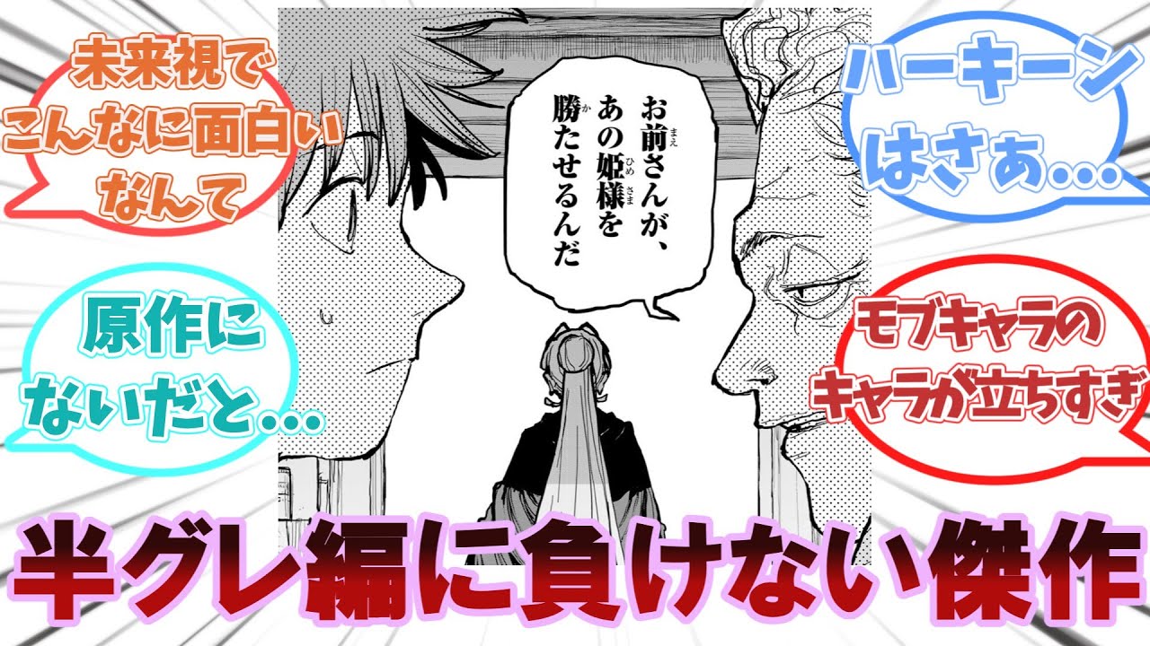 【チー付与】味わい深い『未来視のおっさん』に対するネットの反応集