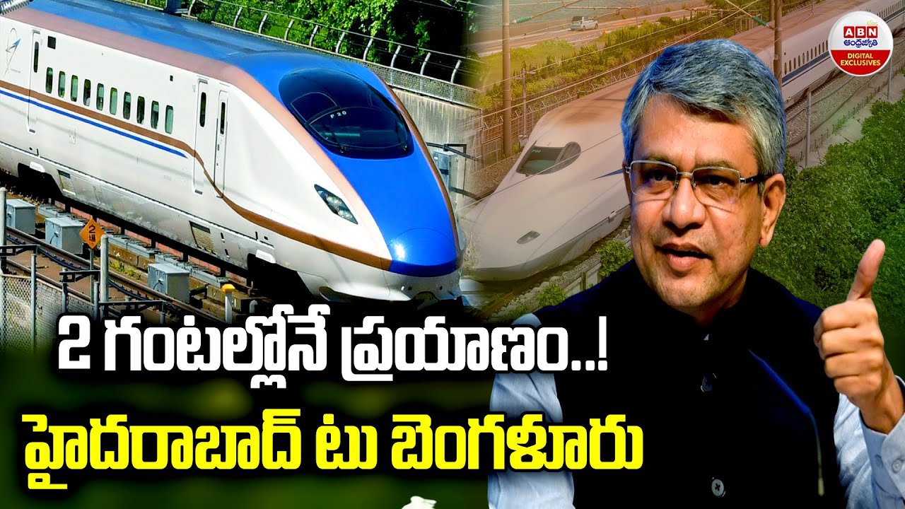 2 గంటల్లోనే ప్రయాణం.!హైదరాబాద్ టు బెంగళూరు | Ashwini Vaishnaw On Outlines India's High-Speed Rail