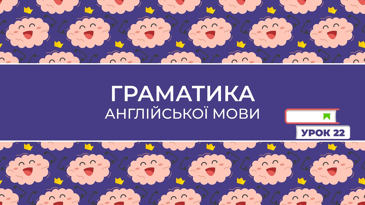 22 Інфінітив