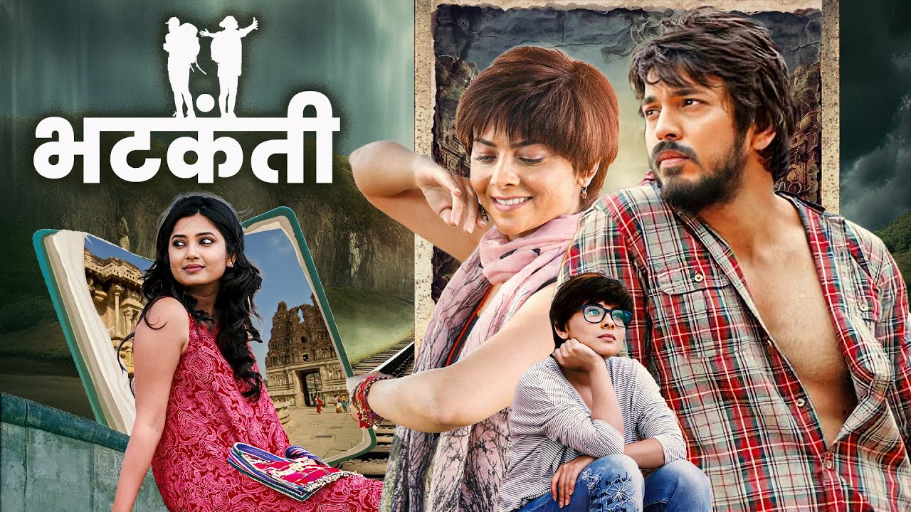(भटकंती) BHATKANTI | Sonalee Kulkarni, Lalit Prabhakar,Prajakta Mali चा धमाकेदार नवीन मराठी चित्रपट