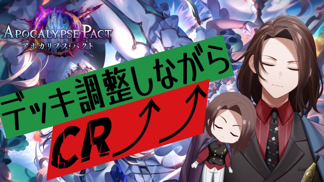 【#シャドバWB】激アツデッキ行方不明問題 ‪#VTuber #シャドウバース