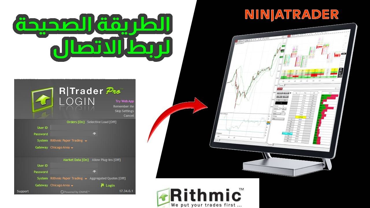 الموافقة على عقود Rithmic على منصة RTrader Pro قبل ربط الاتصال بأي منصة أخرى