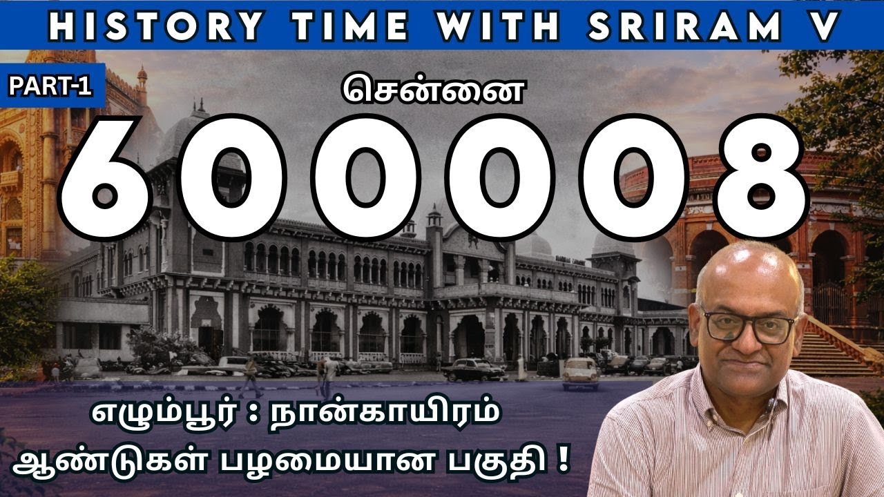 எழும்பூர்: நான்காயிரம் ஆண்டுகள் பழமையான பகுதி | History Times with Historian V Sriram